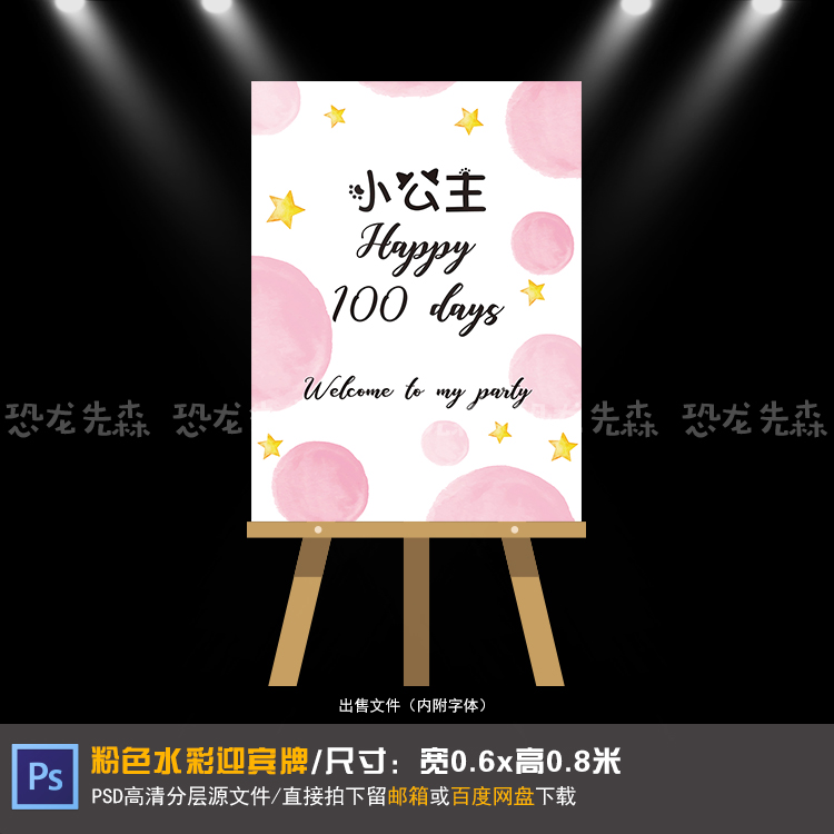 INS简约粉色圆形水彩宝宝宴迎宾牌设计生日周岁百日宴PSD素材252