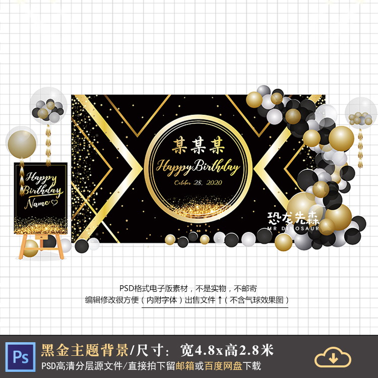 INS简约风黑金宝宝宴背景设计成人生日派对迎宾背景PSD素材1237
