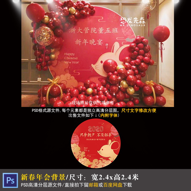鼠年红色新春背景公司年会团拜会活动派对舞台新年背景PSD素材391