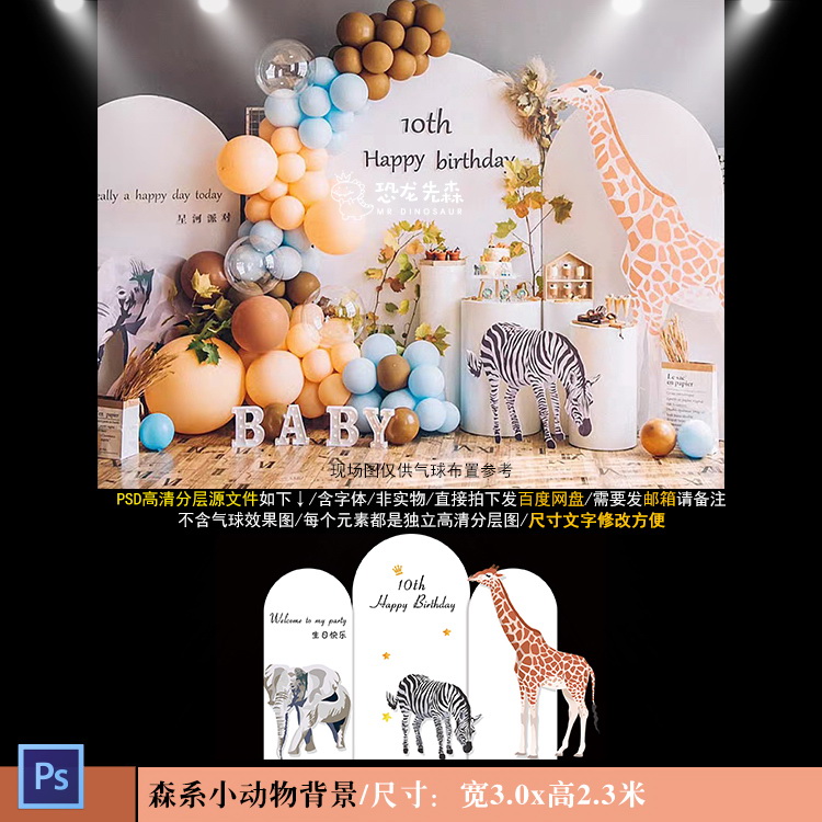 森系小动物宝宝宴背景设计拱形生日派对周岁宴百日宴PSD素材515