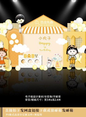 橙色樱桃小丸子素材宝宝宴背景设计生日派对周岁宴百日宴psd551