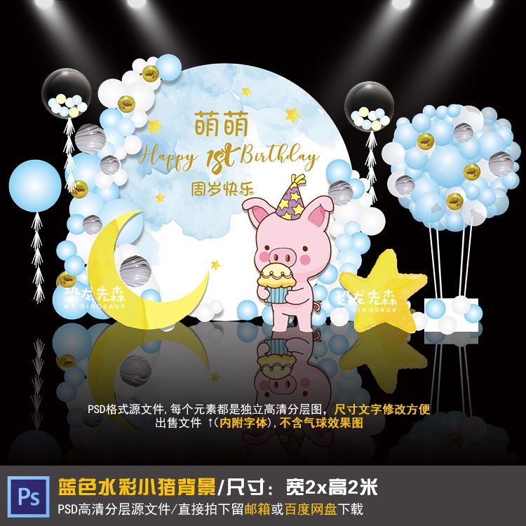 蓝色水彩可爱小猪宝宝宴背景设计生日派对周岁宴百日宴PSD素材345