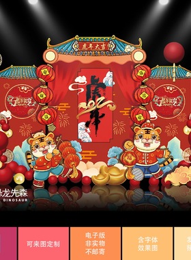 红色虎年背景公司2022元旦新年中国风国潮新春会议设计PS素材SC10