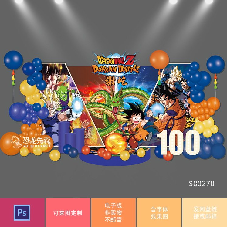 七龙珠水火相融宝宝宴背景设计红蓝10岁生日派对周岁宴百日宴psd