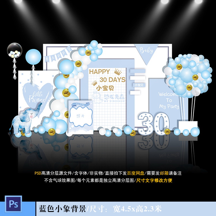 蓝色网格宝宝宴背景设计生日派对周岁百日宴小动物小象PSD素材408