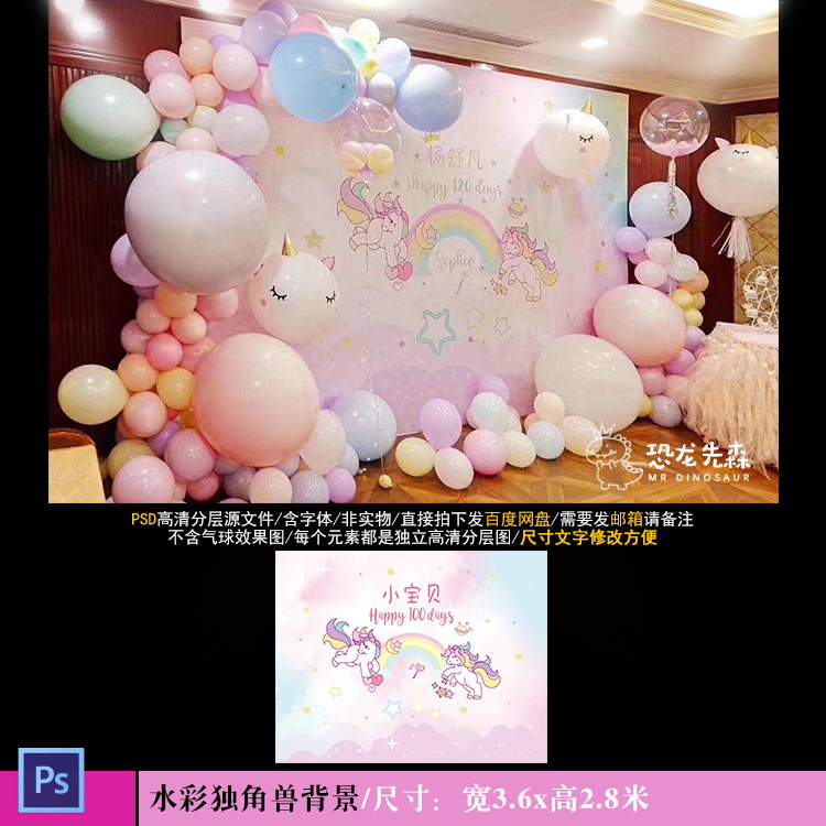 马卡龙色独角兽宝宝宴背景设计蓝粉周岁百日小马背景PSD素材Y1010
