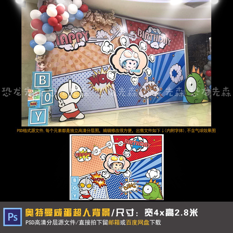 奥特曼咸蛋超人小怪兽宝宝宴背景设计生日周岁百天满月PSD素材109