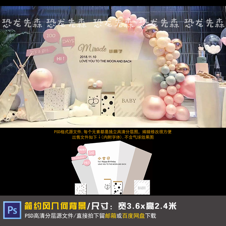 ins简约风几何多边形宝宝宴背景设计生日周岁百天满月PSD素材042