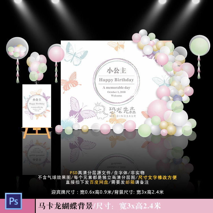 简约风格宝宝宴背景设计马卡龙色蝴蝶生日周岁迎宾背景PSD素材803