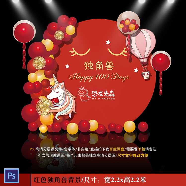 ins圆形红色独角兽宝宝宴背景设计生日派对周岁百日宴PSD素材407