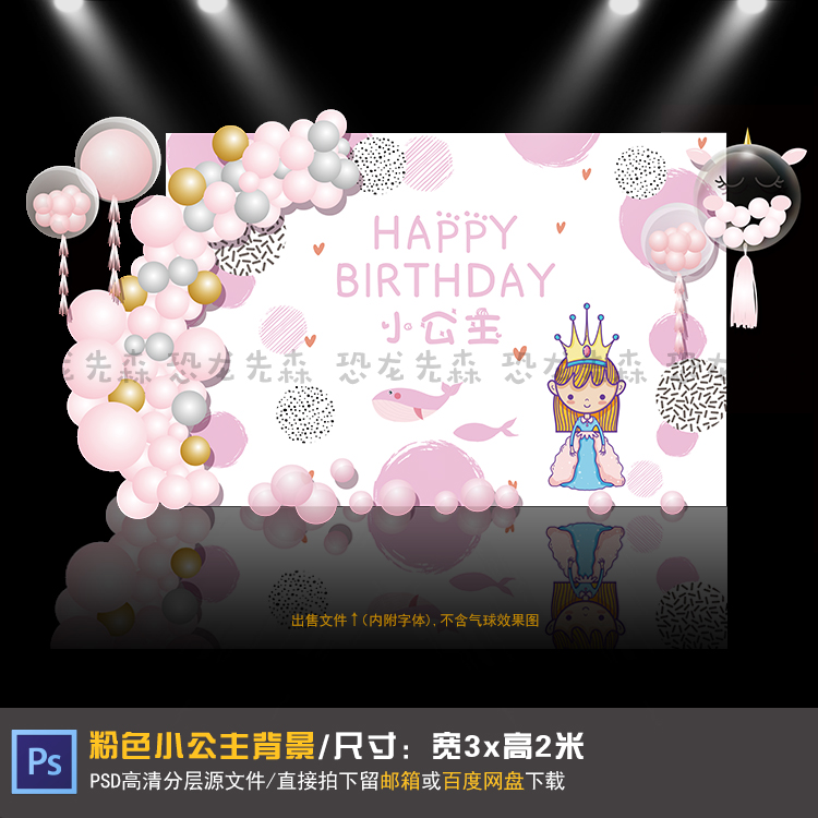 ins粉色小公主宝宝宴背景设计周岁生日派对百日满月宴PSD素材057
