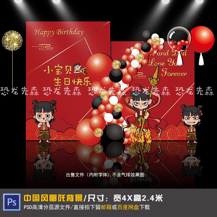 哪吒魔童降世红色中式宝宝宴背景设计生日周岁宴百日宴PSD素材257