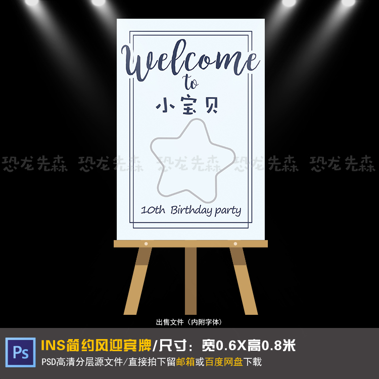 INS简约风宝宝宴迎宾牌设计加照片生日周岁百日宴满月PSD素材108