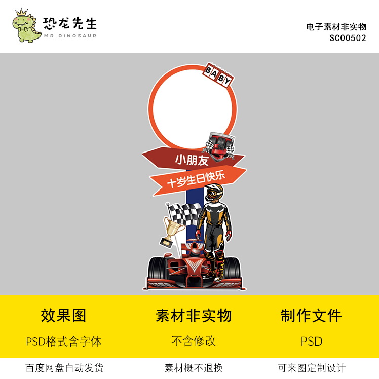 赛车迎宾牌宝宝宴生日派对周岁宴百日宴立牌水牌指示牌psd素材