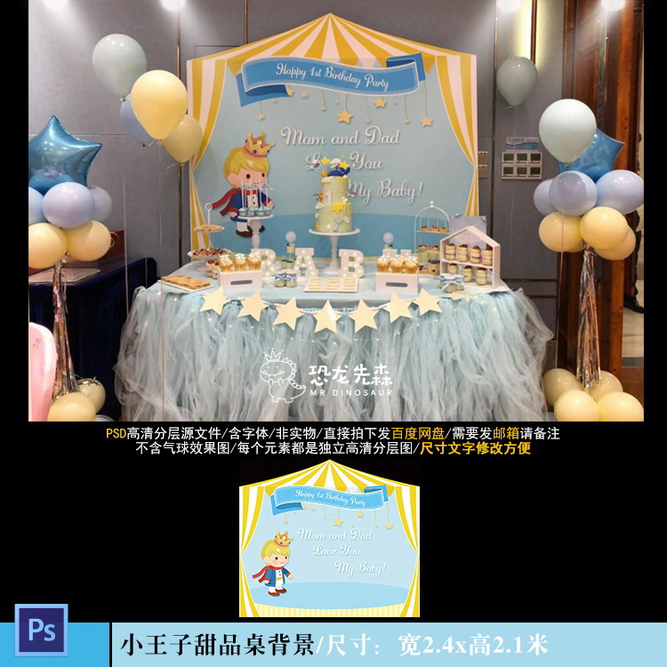 马卡龙色小王子宝宝宴背景设计旋转木马生日百日周岁PSD素材Y979