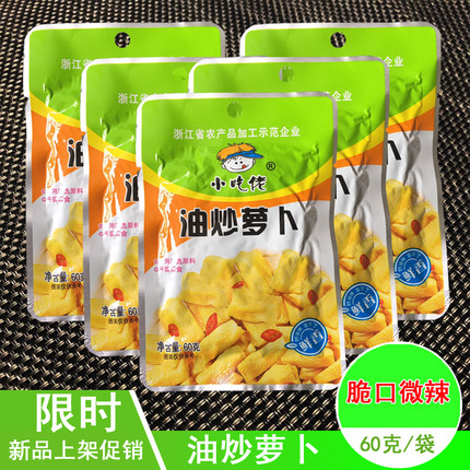 油炒萝卜干农家腌制斜桥榨菜丝航空小吃佬油炒萝卜丁60g/袋小包装