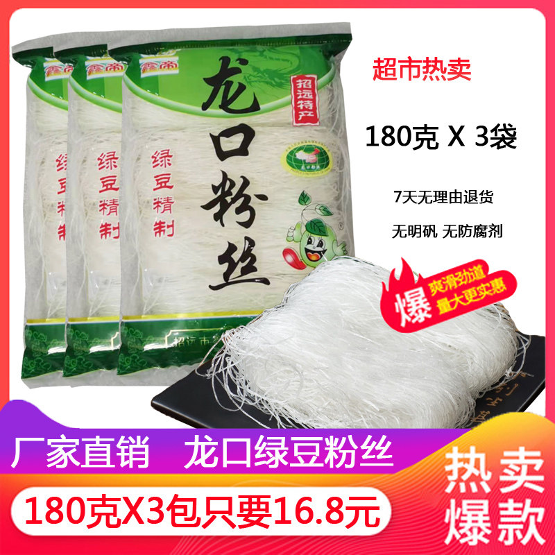 山东特产鑫帝龙口粉丝火锅麻辣烫