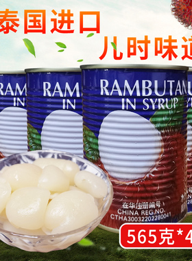 泰国正宗袋鼠牌红毛丹罐头565g*4罐糖水红毛丹罐装整箱进口红毛丹