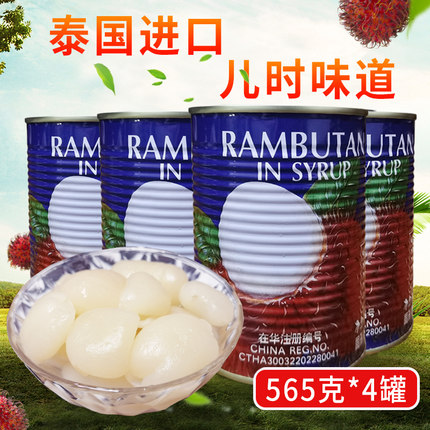 泰国正宗袋鼠牌红毛丹罐头565g*4罐糖水红毛丹罐装整箱进口红毛丹