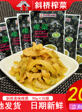 斜桥榨菜丝海宁特产正宗老字号90克小包装佐菜泡菜开胃小菜一整箱
