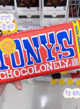 tonys全世界Z好吃的巧克力排块