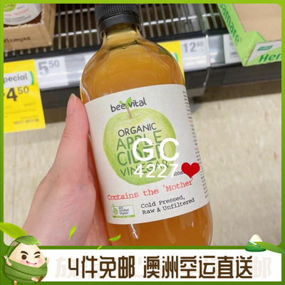 澳洲代购 beevital organic apple cider vinegar有机苹果醋500ml