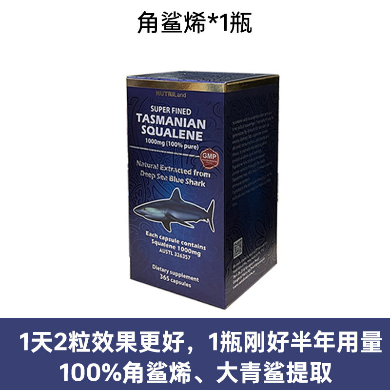 澳洲代购直邮 NUTRILAND深海squalene100%角鲨烯软胶囊护心脑防御