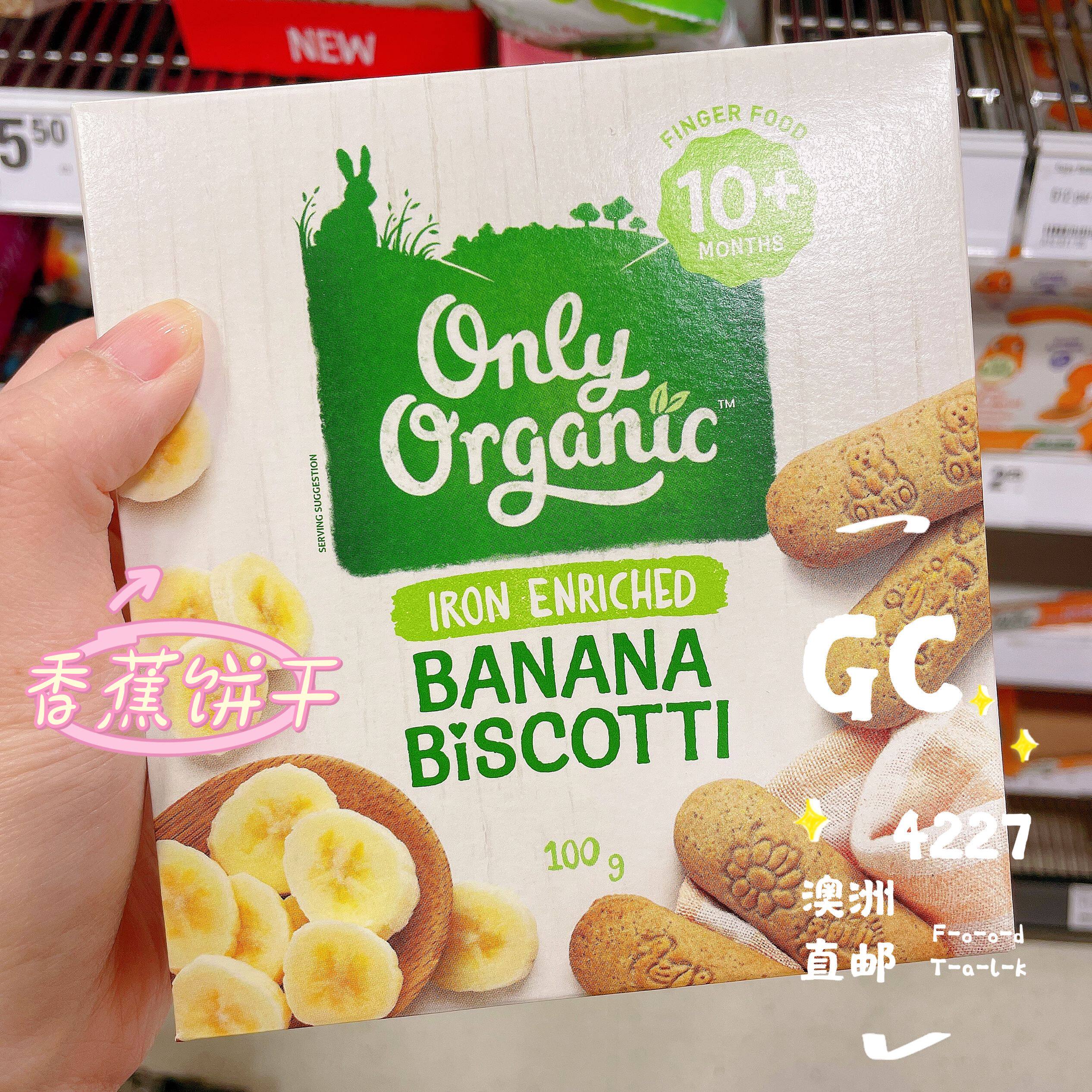 Only Organic奥莉有机澳洲代购直邮宝宝健康辅食香蕉草莓饼干 10+