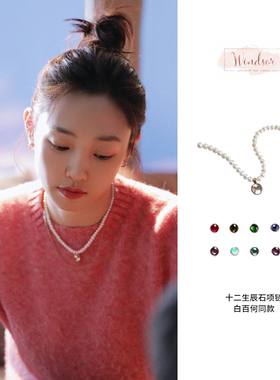 白百合同款项链LHwindsor温莎珠宝生辰石吊坠淡水椭圆珍珠毛衣链