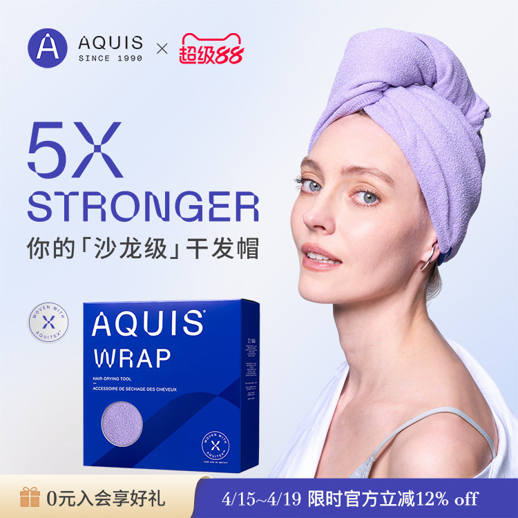 AQUIS美国黑科技时尚Wrap干发帽成人儿童速干巾浴巾超强吸水浴帽