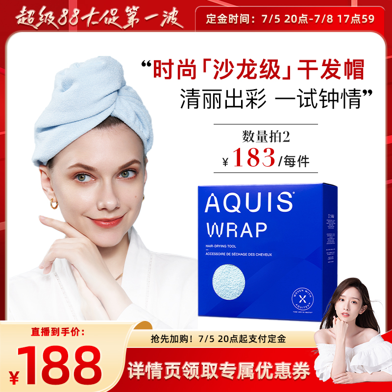 AQUIS婀秀思時尚Wrap?干發帽
