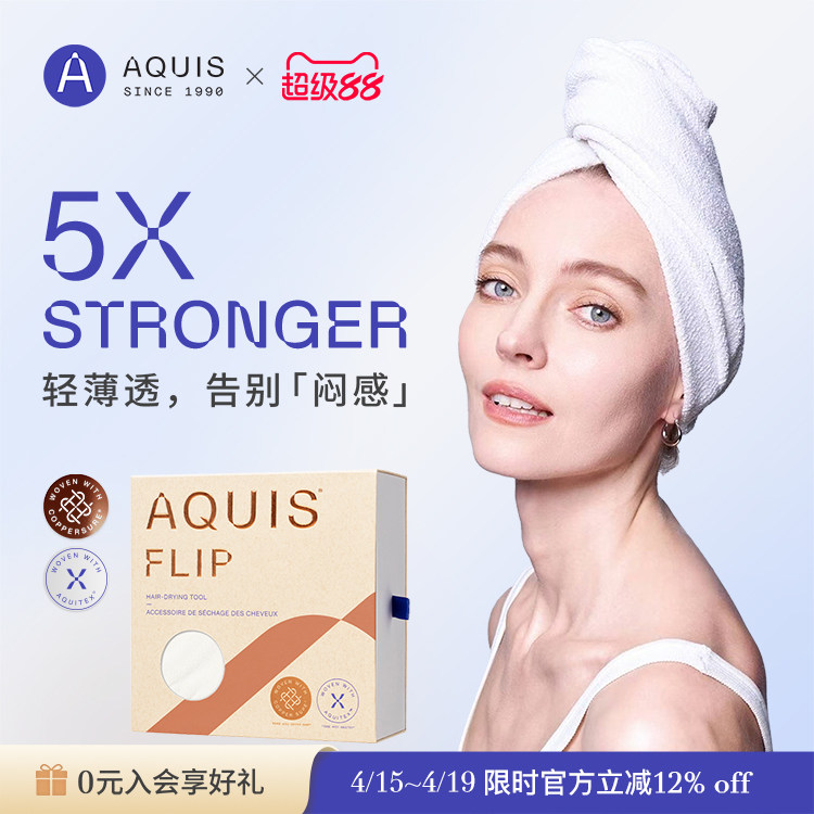 AQUIS婀秀思美国第四代干发帽FIip waffle超强吸水轻薄款速干巾女