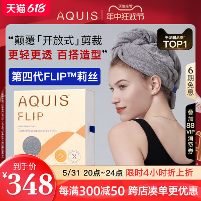 AQUIS黑科技Flip超强吸水干发帽