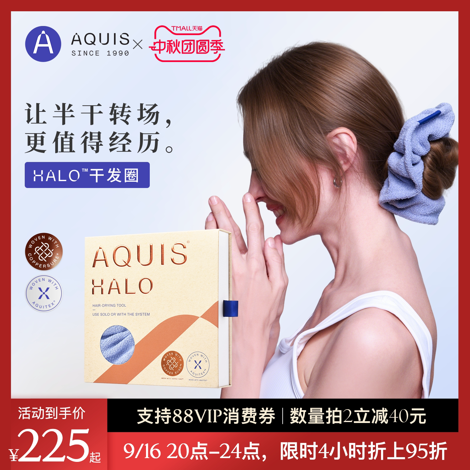 AQUISHALO“小光环”干发圈图片