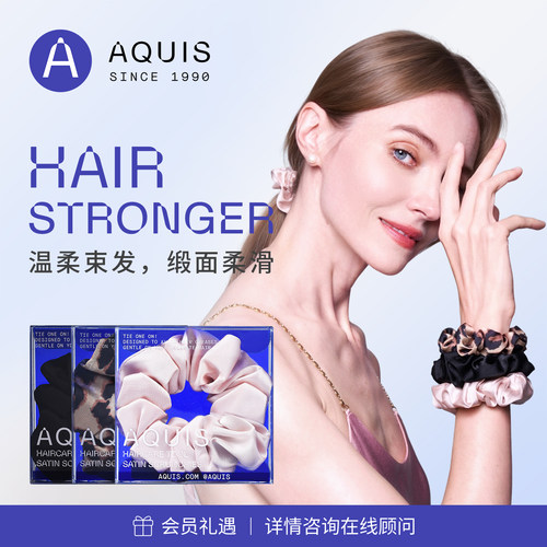 AQUIS缎面发圈柔软护发不伤发丝