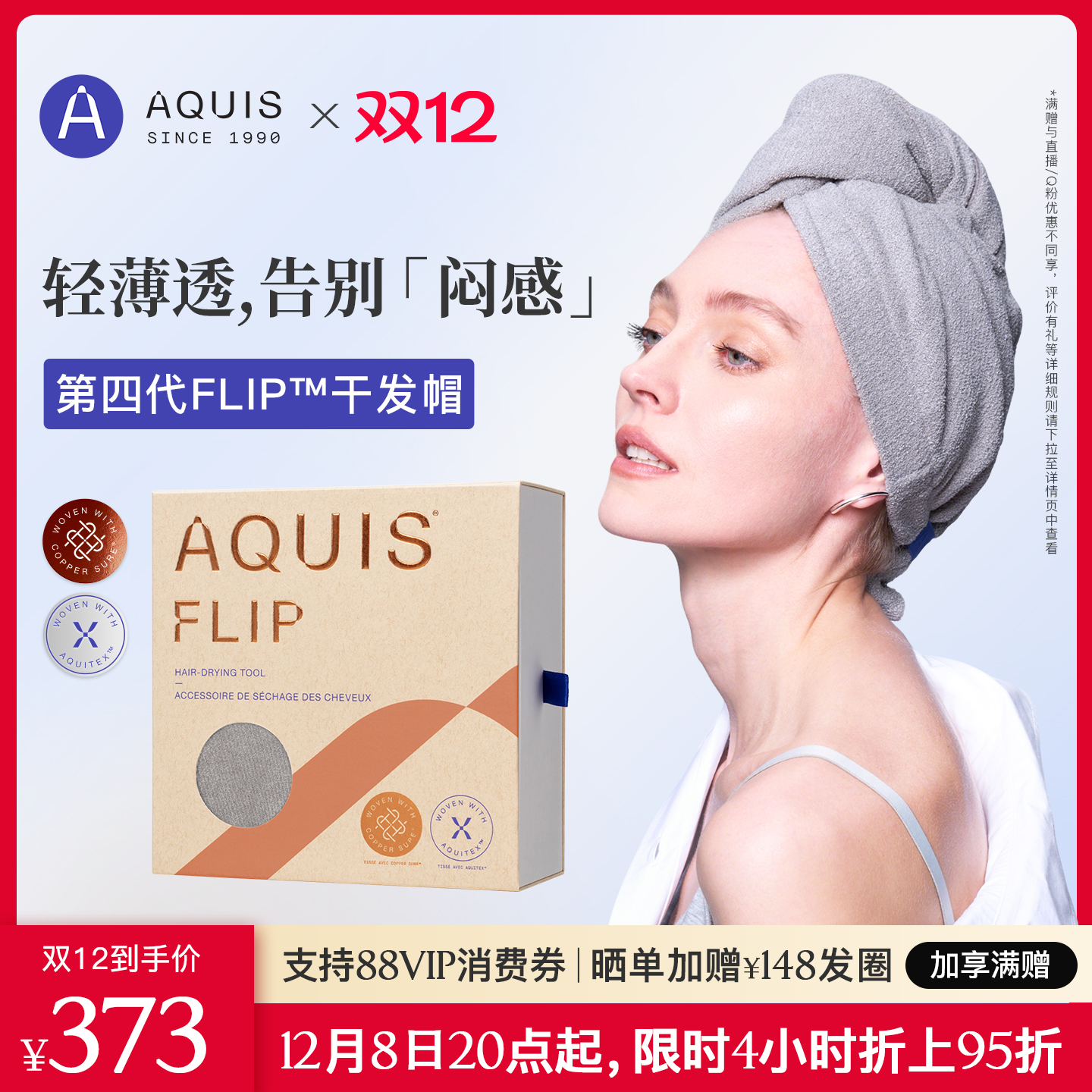 AQUIS第四代FIiplisse干发帽