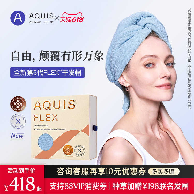 【Q粉专属】AQUIS美国黑科技第四代Flip干发帽Waffle超强吸水速干