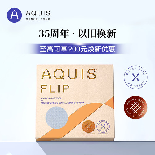 AQUIS：35周年以旧换新立省200起