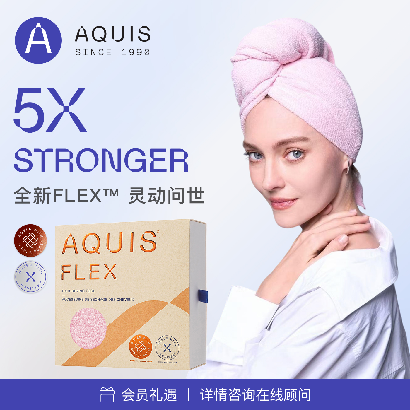 AQUIS第五代FLEX科技纤维干发帽