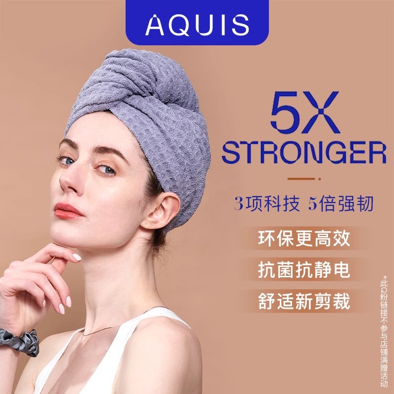 AQUIS黑科技Flip超強吸水干發帽