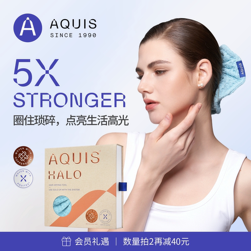 AQUISHALO“小光环”干发圈