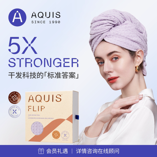 原装进口 科技速干 强韧发丝 环保抗菌