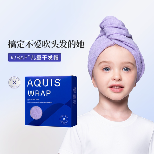 AQUIS经典Wrap™时尚儿童干发帽