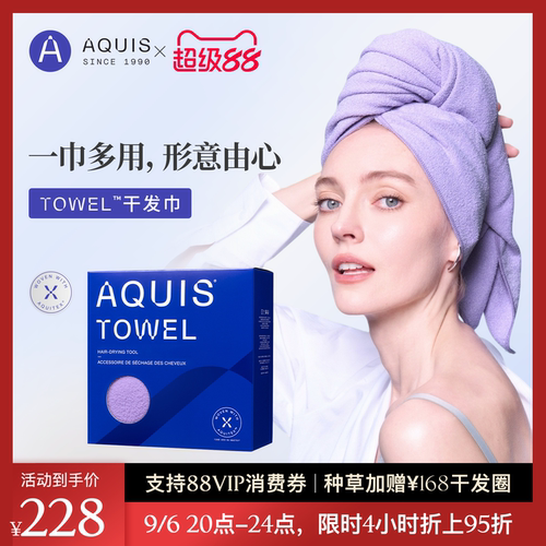 AQUIS时尚WRAP干发毛巾