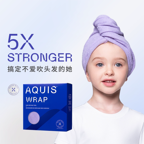 AQUIS经典Wrap™时尚儿童干发帽