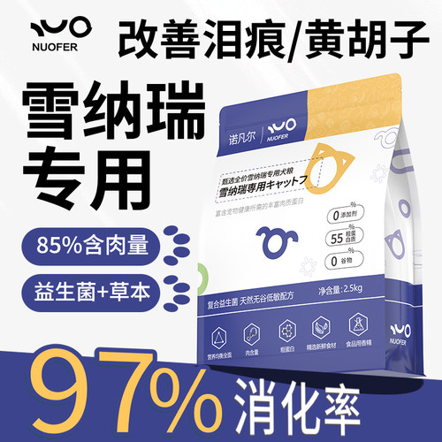 雪纳瑞专用全价全期犬粮