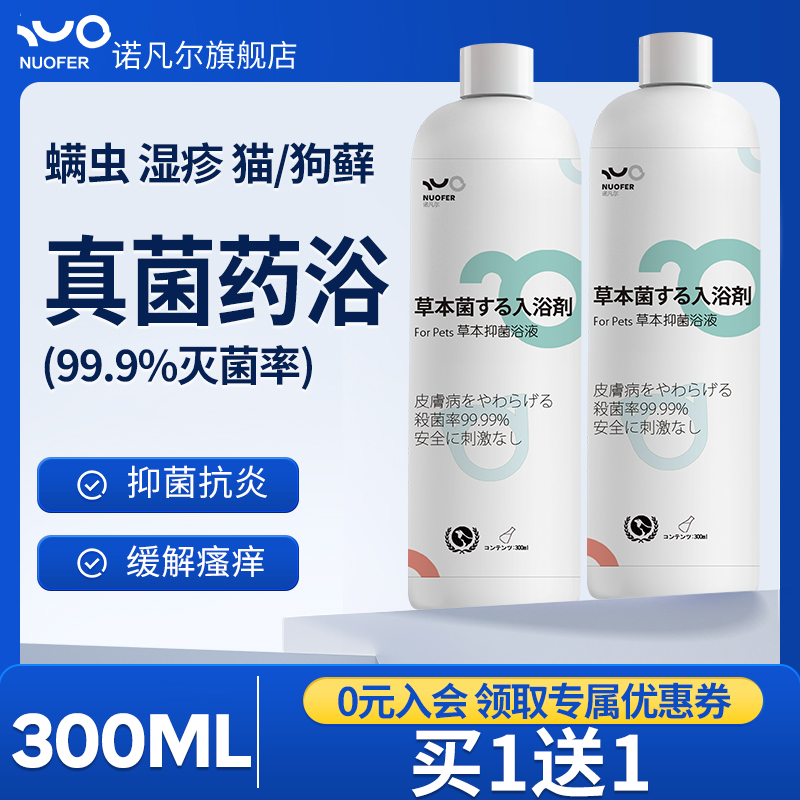 狗狗药浴皮肤病真菌止痒泰迪柯