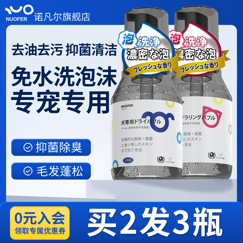 宠物干洗泡沫免洗狗狗猫咪香波幼犬除臭抑菌兔子干洗粉沐浴露慕斯