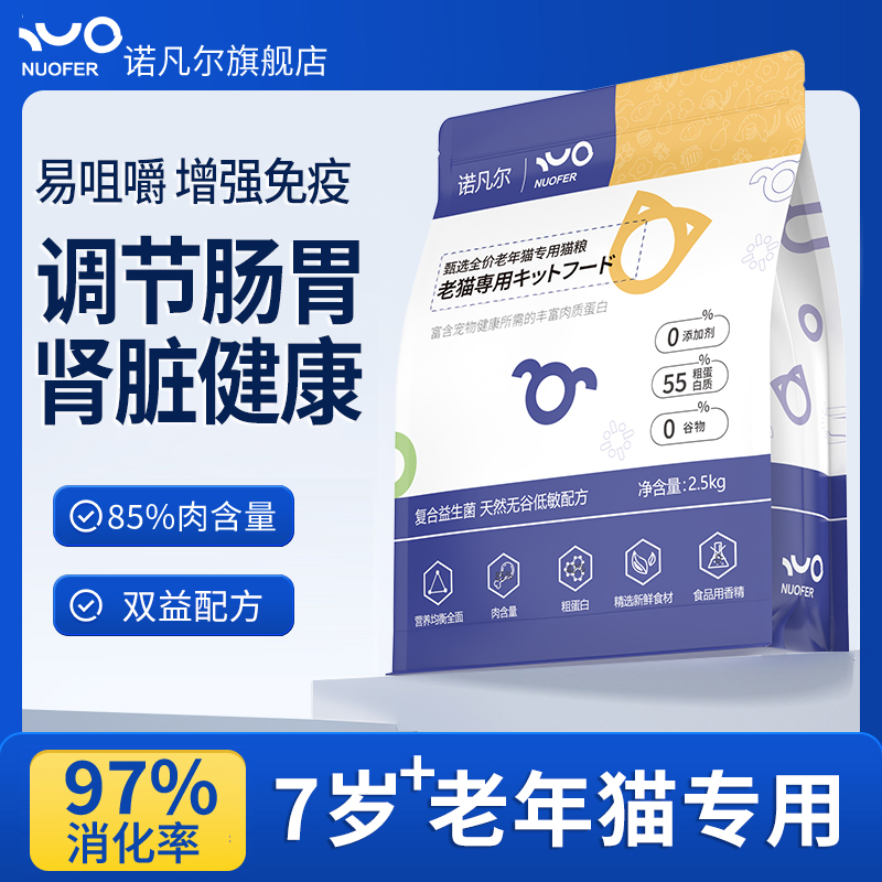 老年猫猫粮软猫粮7岁以上5斤专用