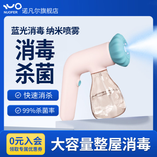 除臭专用喷雾消毒枪消毒液